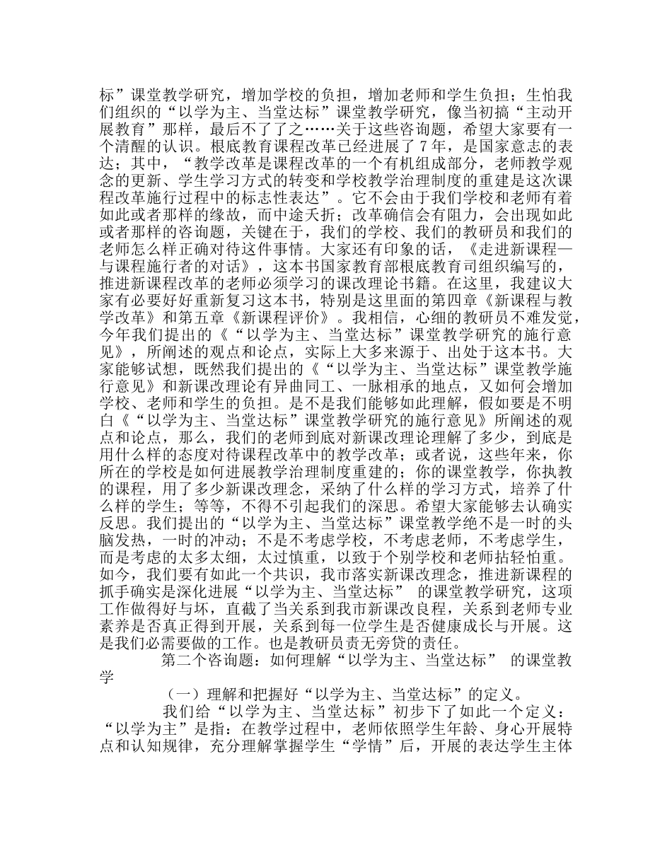 教导处范文“以学为主、当堂达标”培训材料 _第3页