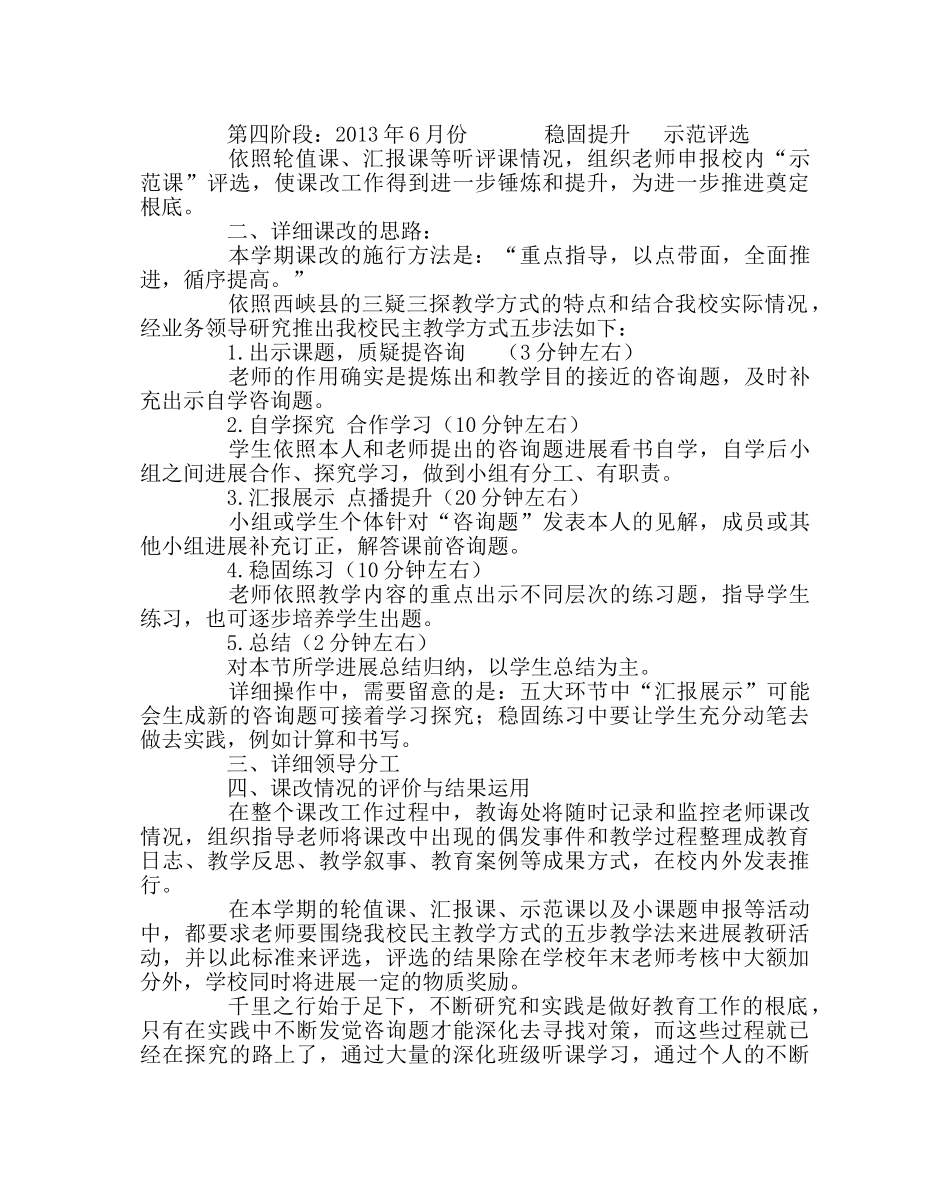 教导处范文“五步教学法”课改工作方案 _第2页
