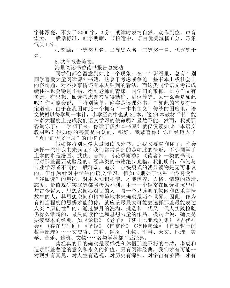 教导处范文“书香校园，开卷有益”书香读书方案 _第2页