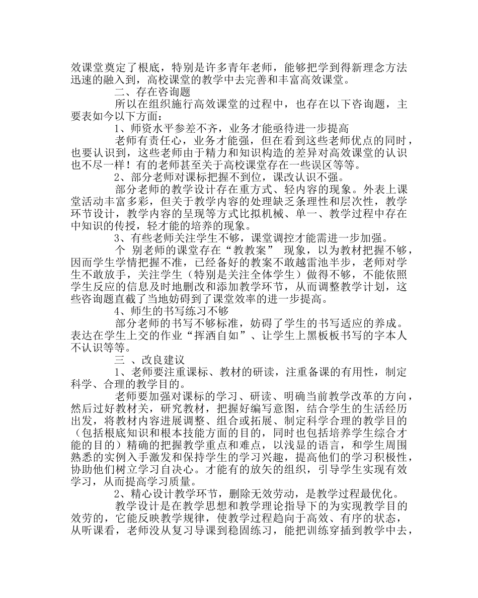 教导处范文“五步三查”教学模式实施阶段性总结 _第2页