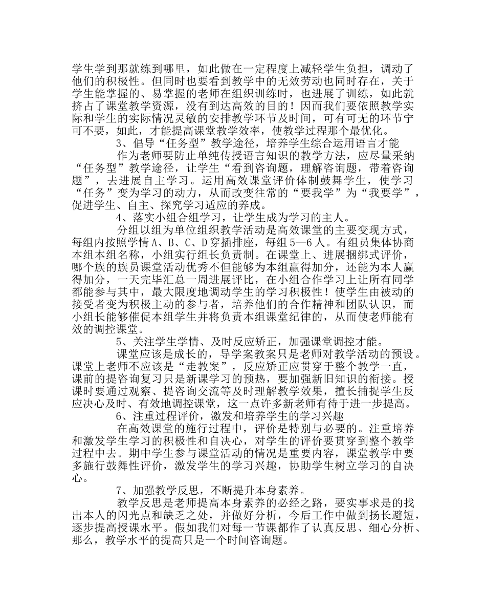 教导处范文“五步三查”教学模式实施阶段性总结 _第3页