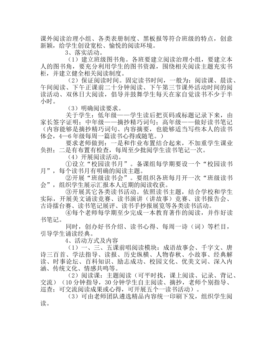 教导处范文“书香校园建设”活动方案 _第2页