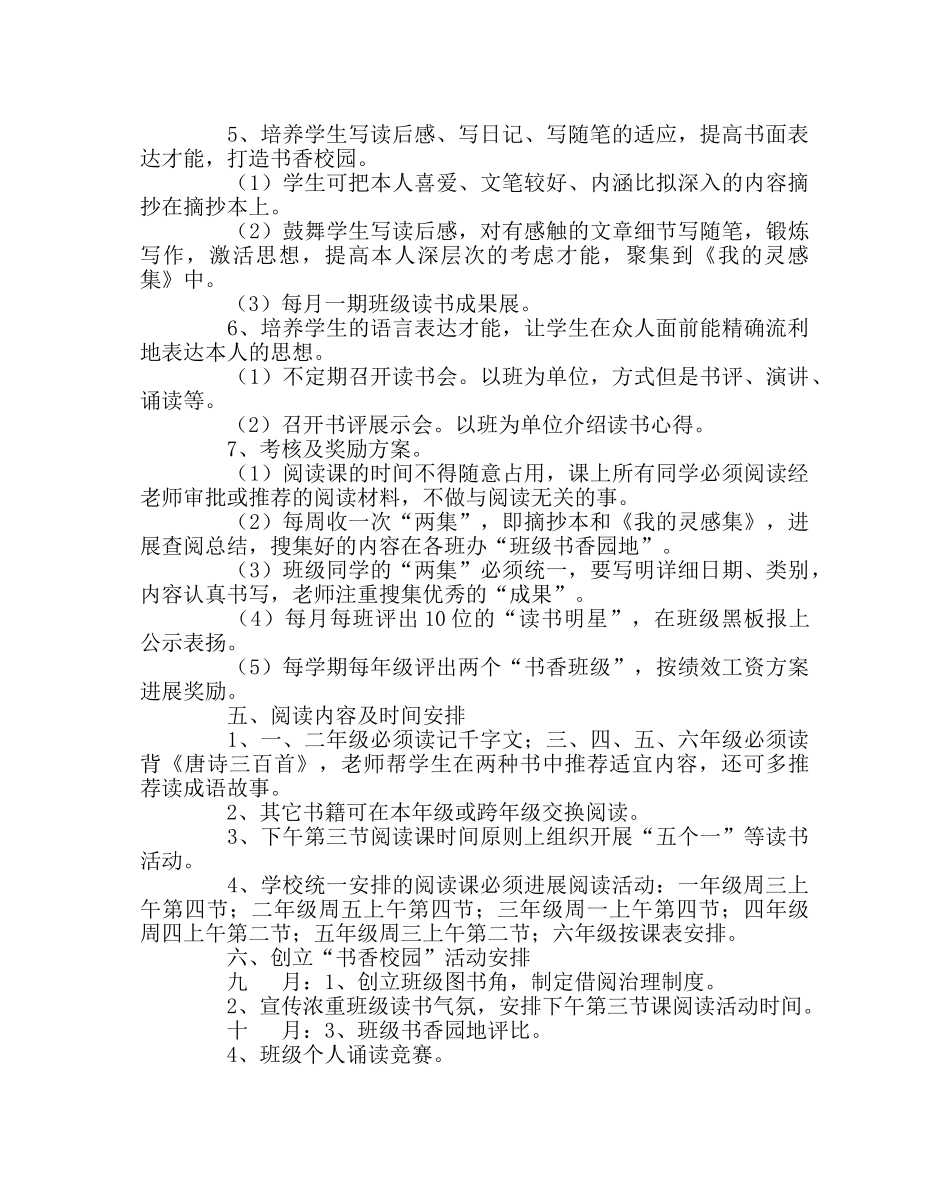 教导处范文“书香校园建设”活动方案 _第3页