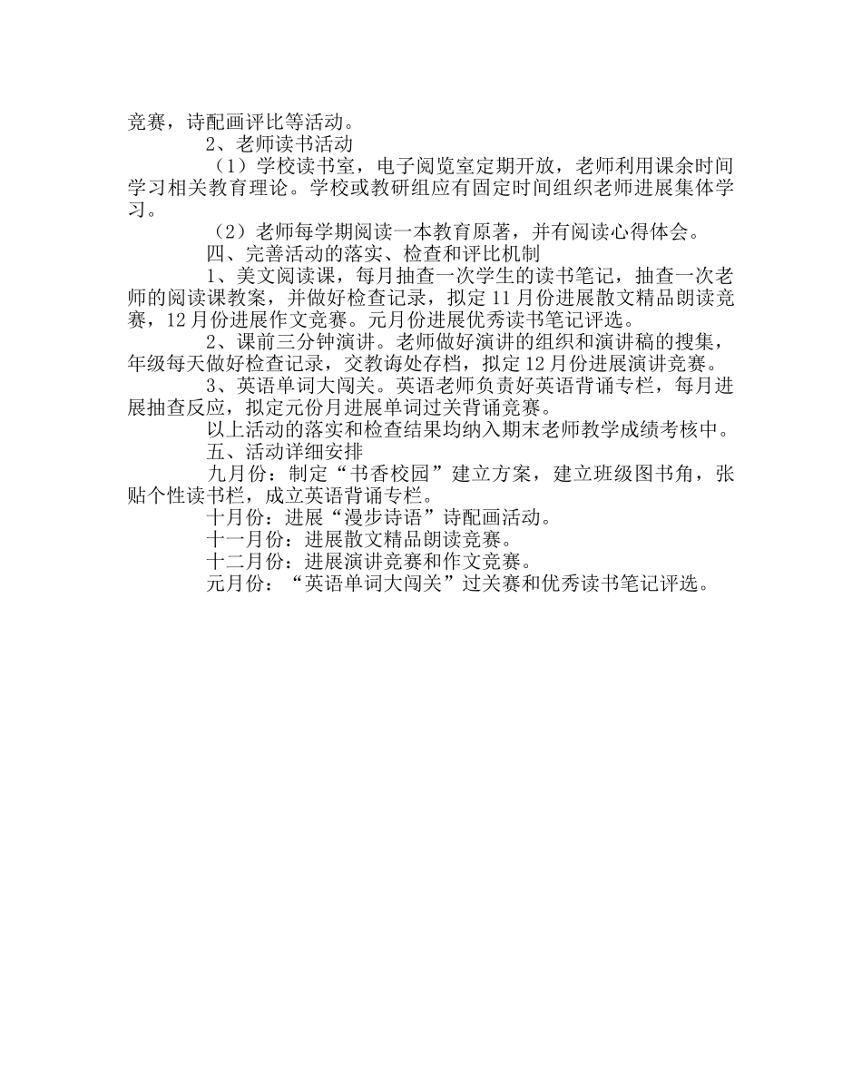 教导处范文“书香校园”活动计划 _第2页
