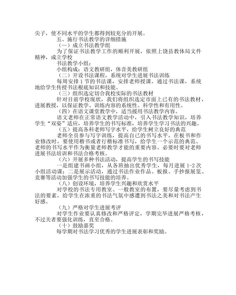 教导处范文“书法教育”实施方案　 _第2页