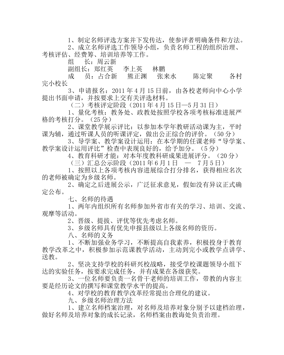 教导处范文“乡级名师”评选方案 _第2页