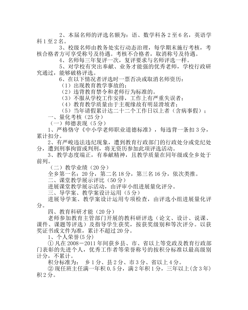 教导处范文“乡级名师”评选方案 _第3页