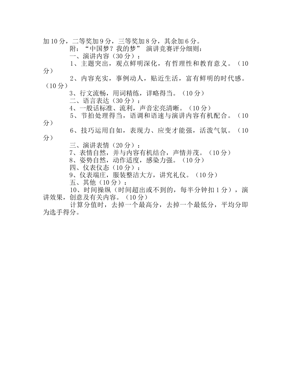 教导处范文“中国梦&#8226;我的梦” 演讲比赛活动方案 _第2页