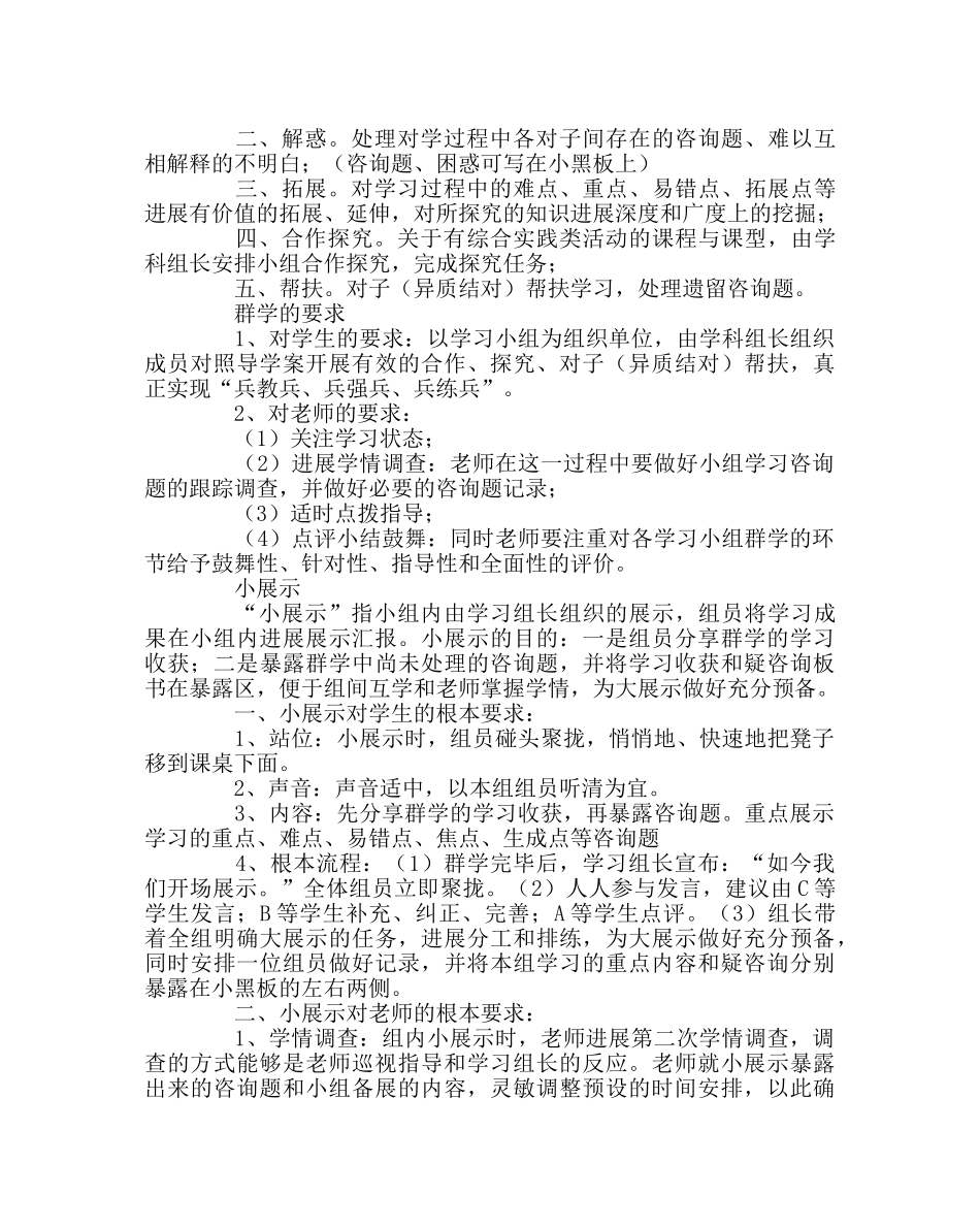 教导处范文“三究四学”高效课堂资料 _第3页