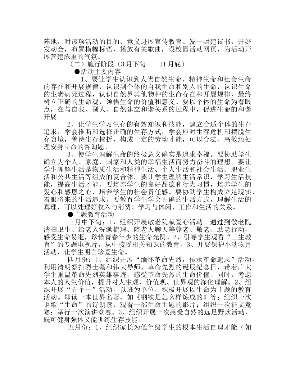 教导处范文“三生教育”活动实施方案 _第2页