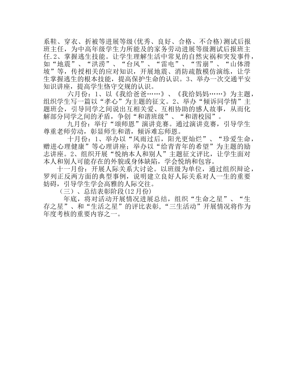教导处范文“三生教育”活动实施方案 _第3页