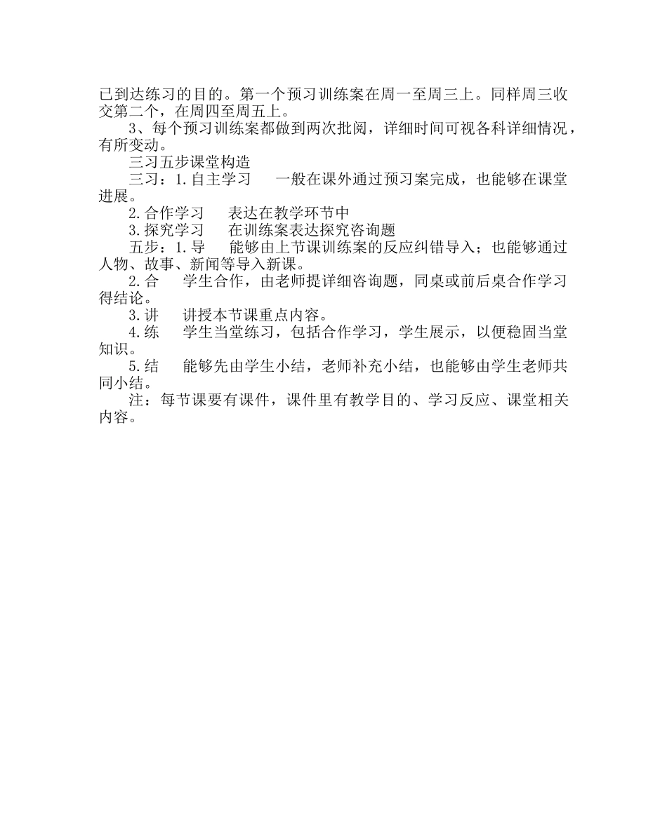 教导处范文“三习五步”课堂实施方案 _第2页