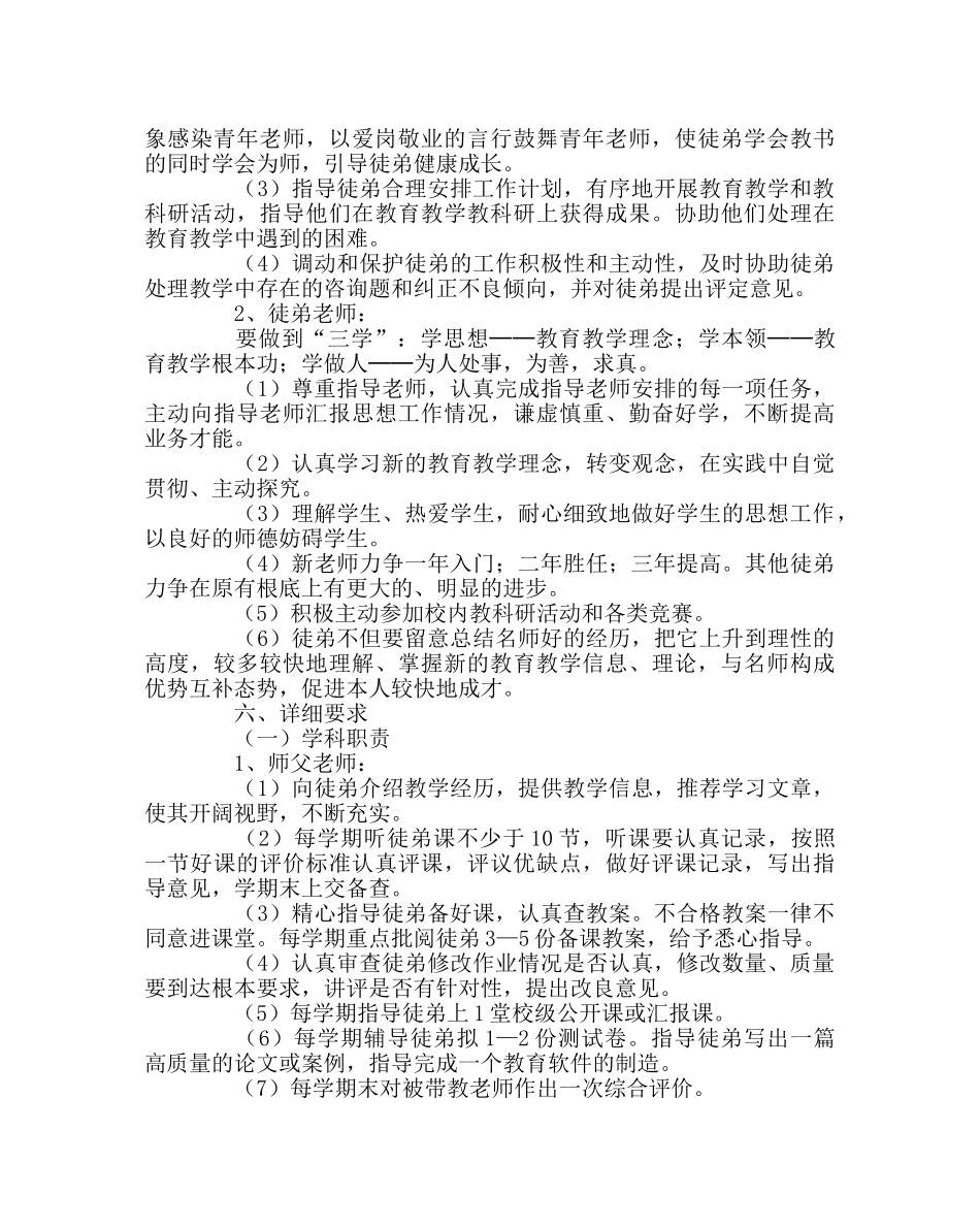 教导处范文“一帮一”师徒结对实施方案 _第2页