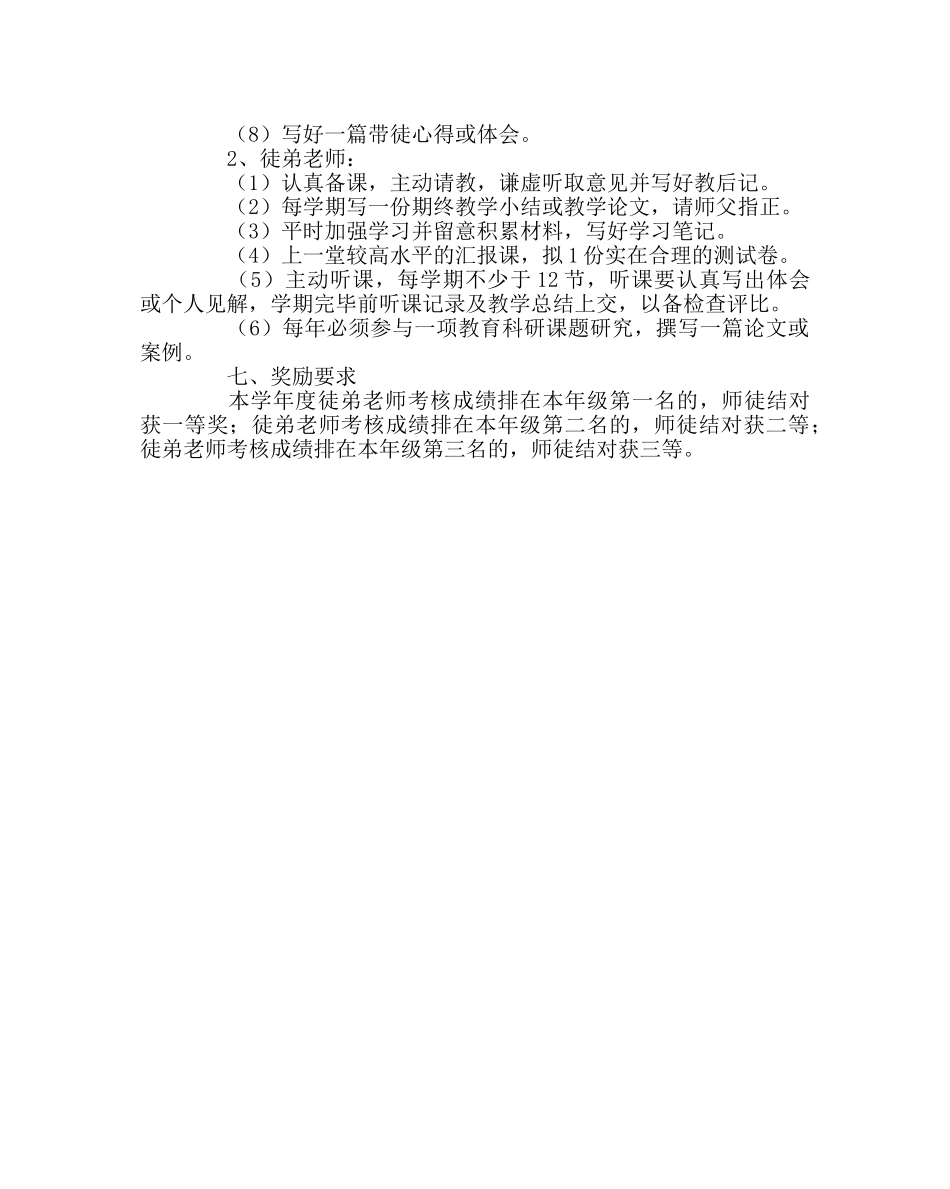 教导处范文“一帮一”师徒结对实施方案 _第3页