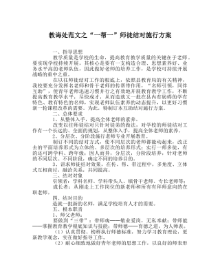 教导处范文“一帮一”师徒结对实施方案 