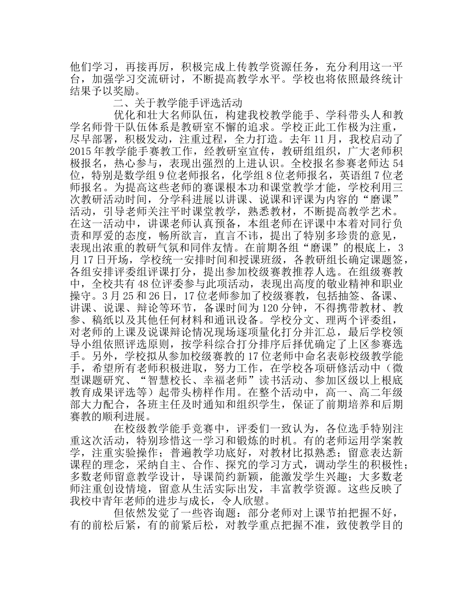 教导处范文“一师一优课、一课一名师”和教学能手评选活动总结 _第2页