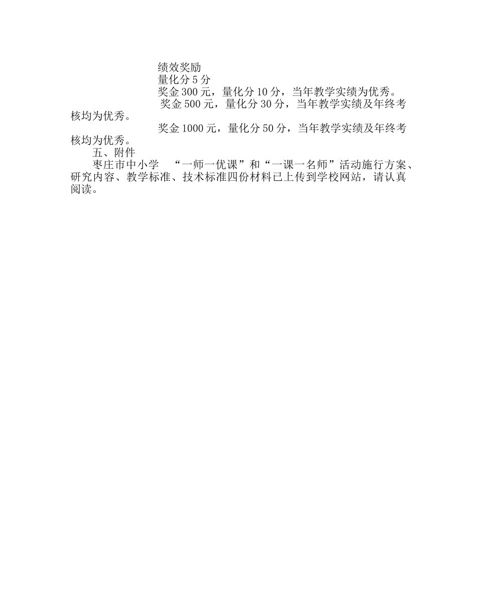 教导处范文“一师一优课”和“一课一名师”活动实施方案 _第2页