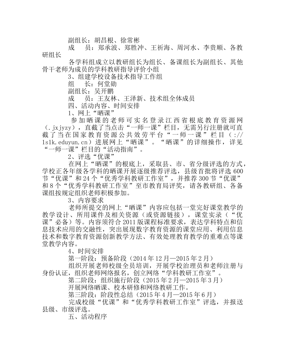 教导处范文“一师一优课、一课一名师”活动实施方案 _第2页