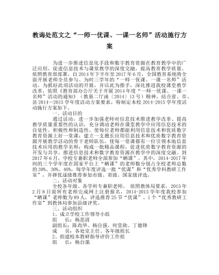 教导处范文“一师一优课、一课一名师”活动实施方案 