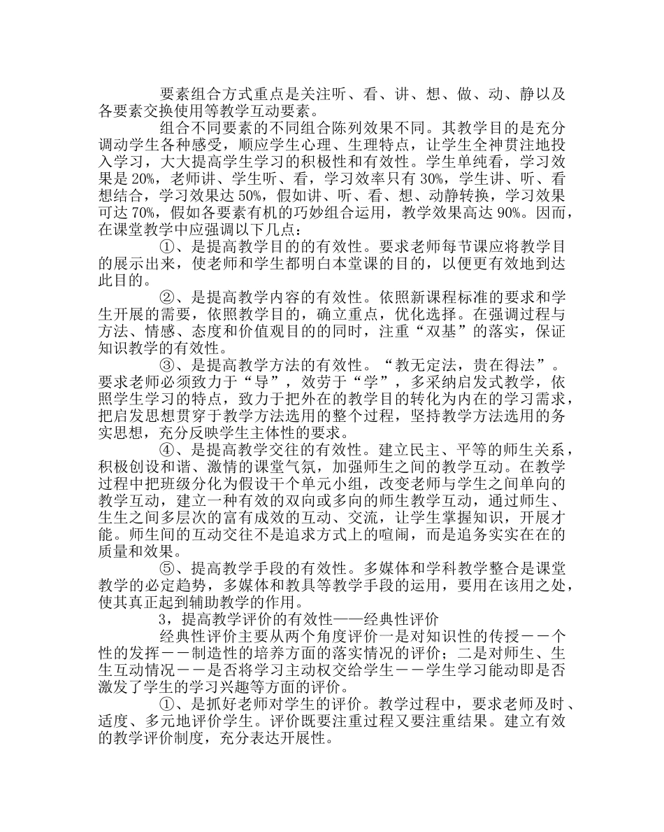 教导处范文MS-EEPO有效教学理论培训实施方案 _第2页
