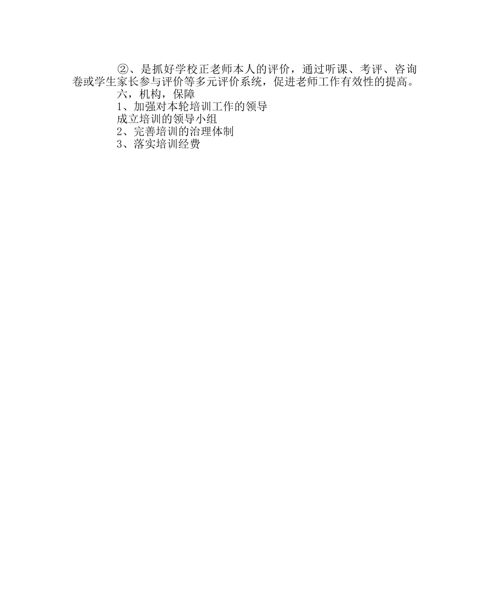 教导处范文MS-EEPO有效教学理论培训实施方案 _第3页