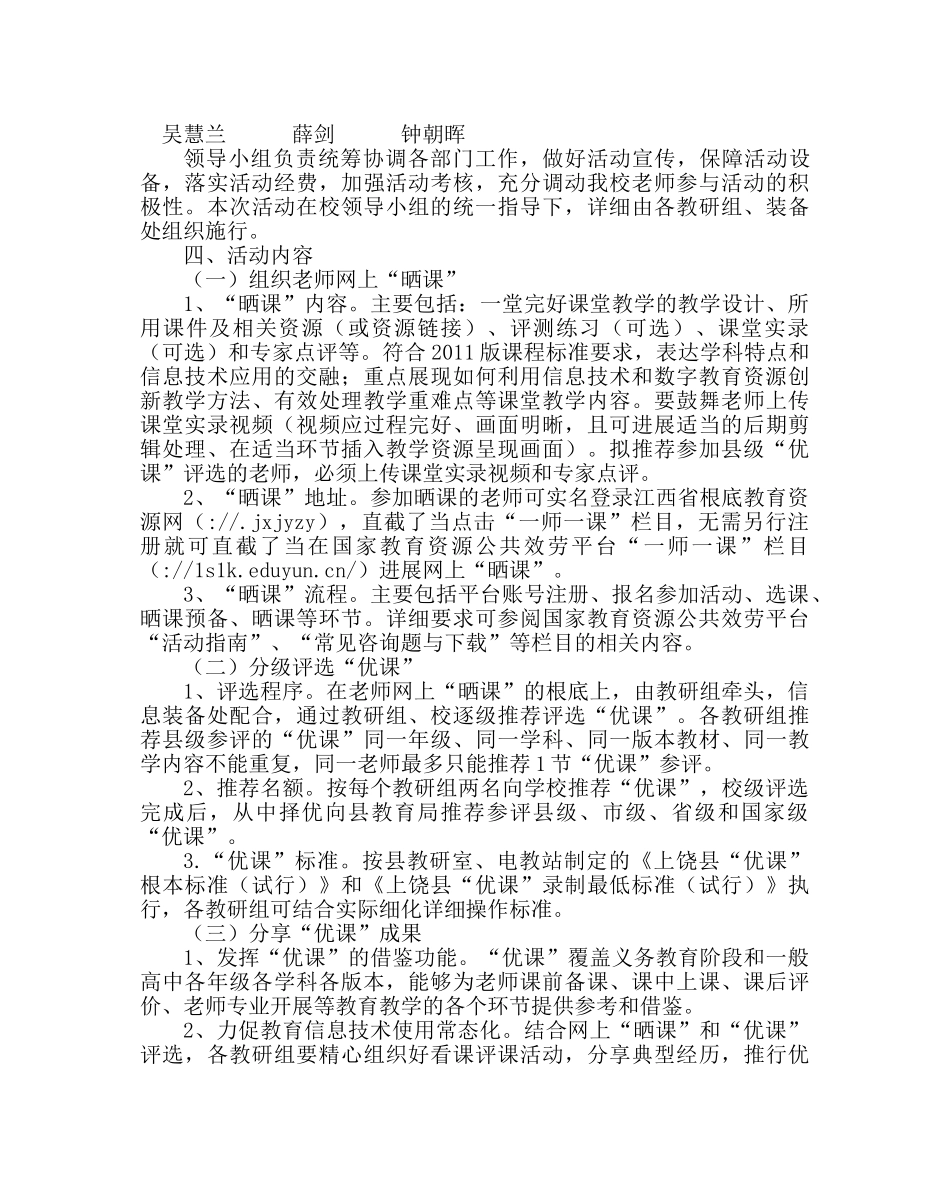 教导处范文“一师一优课，一课一名师”活动实施方案 _第2页