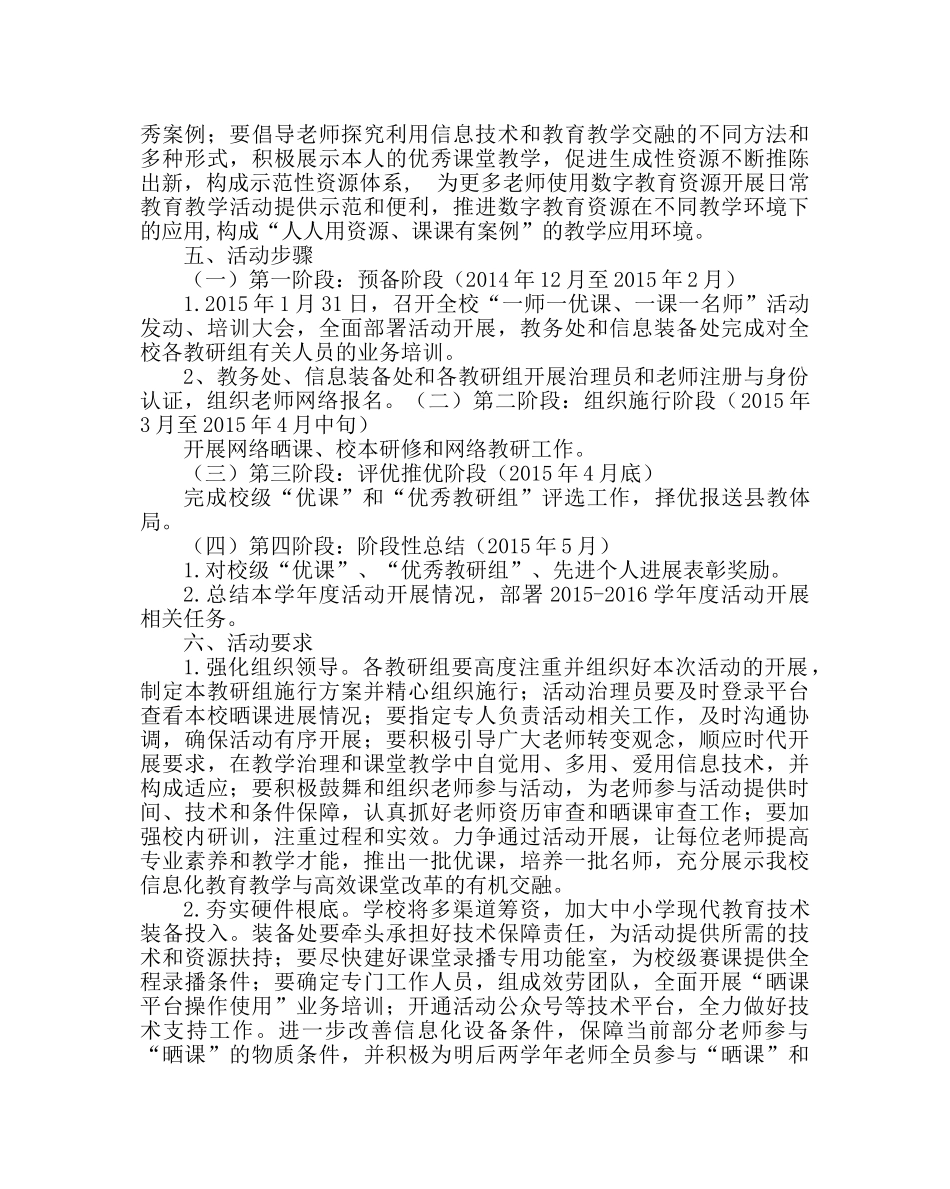 教导处范文“一师一优课，一课一名师”活动实施方案 _第3页