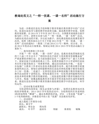 教导处范文“一师一优课，一课一名师”活动实施方案 