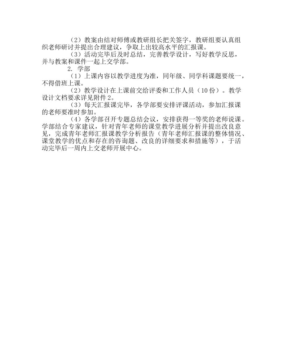 教导处范文2019年青年教师汇报课活动方案 _第2页
