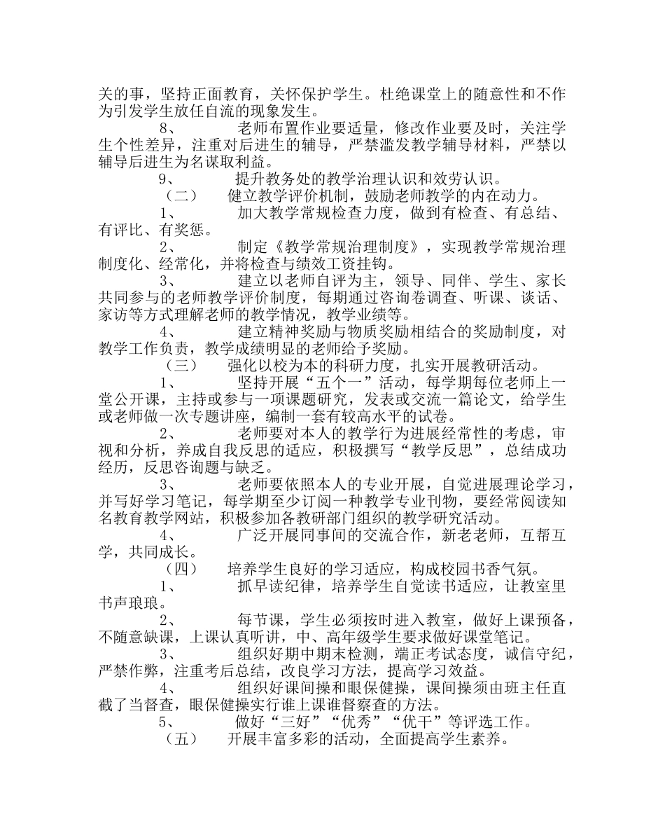 教导处范文2018年教学工作计划 _第2页