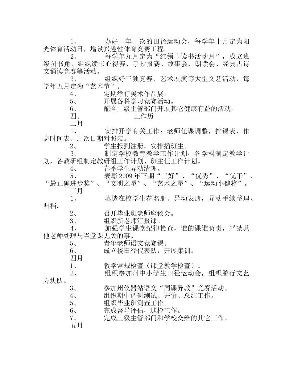 教导处范文2018年教学工作计划 _第3页