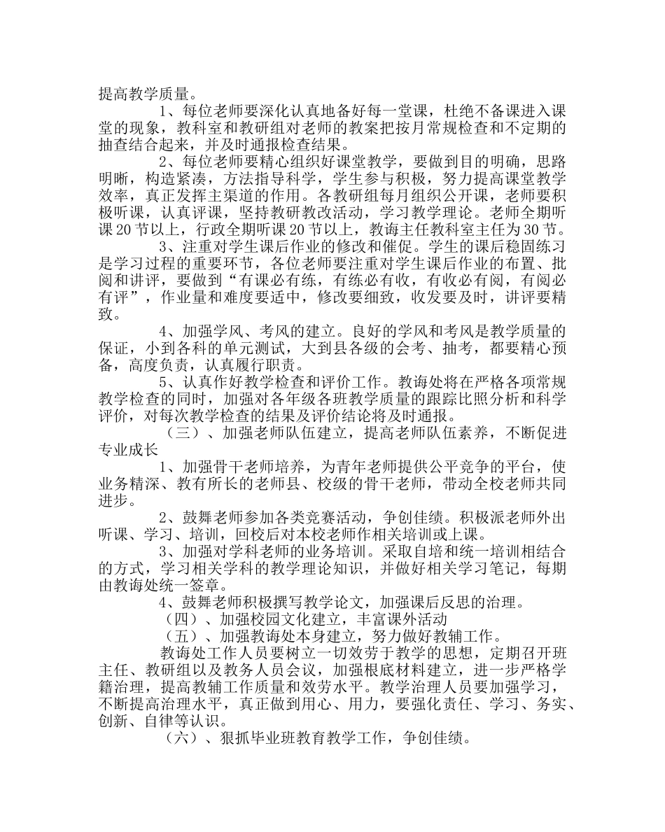 教导处范文2018年上期教导处工作计划 _第2页