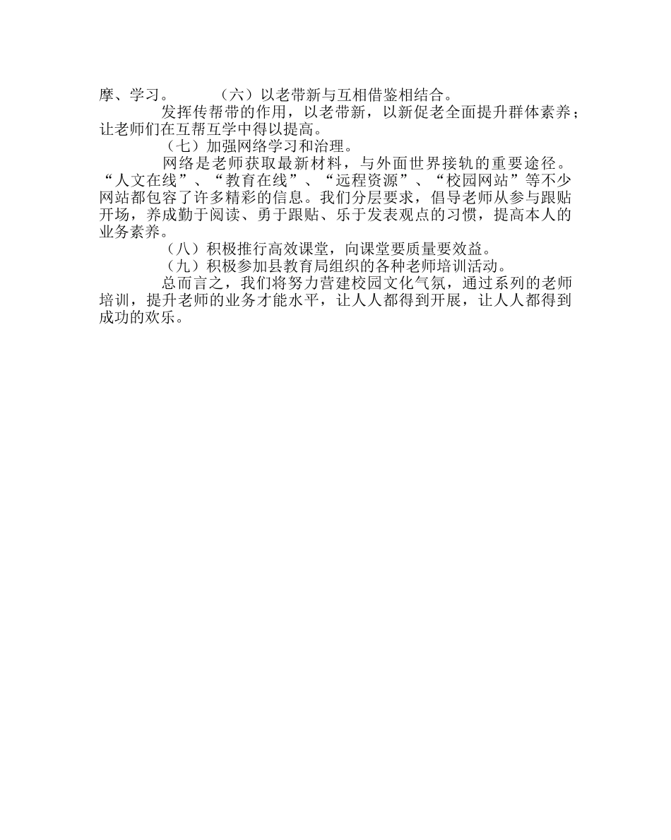 教导处范文2018年度教师培训计划 _第2页