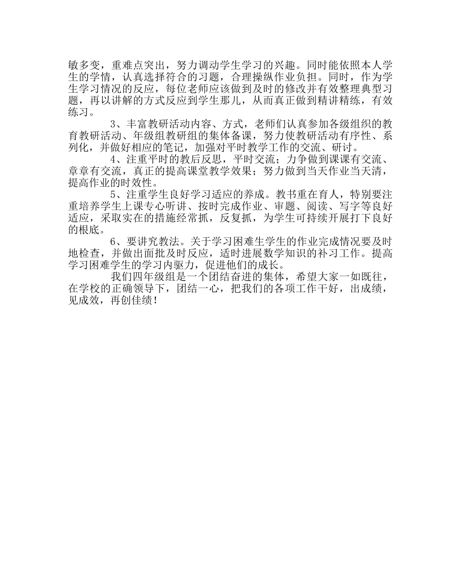 教导处范文2017春四年级组工作计划 _第2页