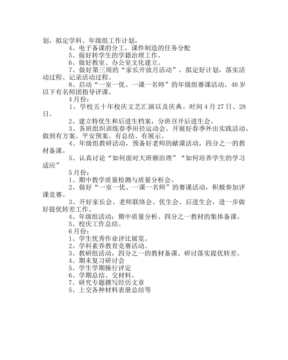 教导处范文2017春小学二年级年级组工作计划 _第2页