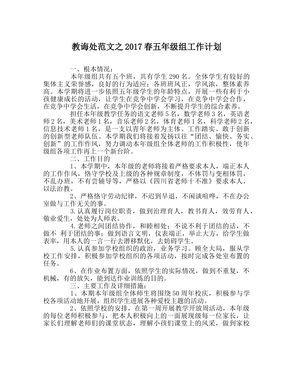 教导处范文2017春五年级组工作计划 _第1页