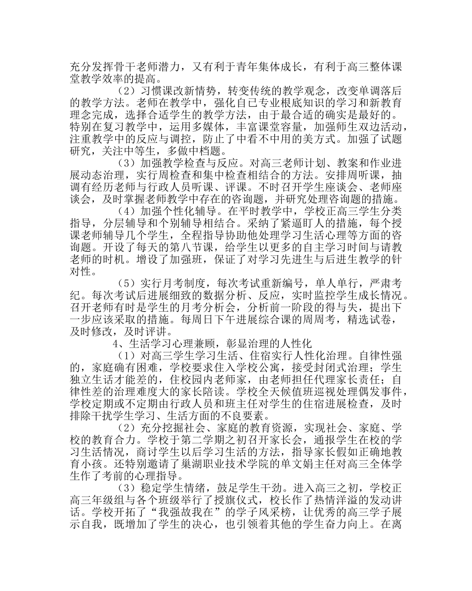 教导处范文2017年高三年级组工作总结 _第2页