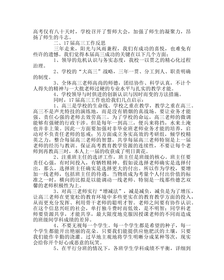 教导处范文2017年高三年级组工作总结 _第3页