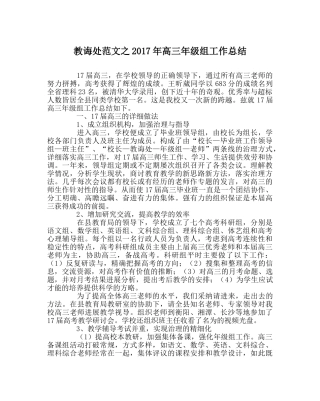 教导处范文2017年高三年级组工作总结 
