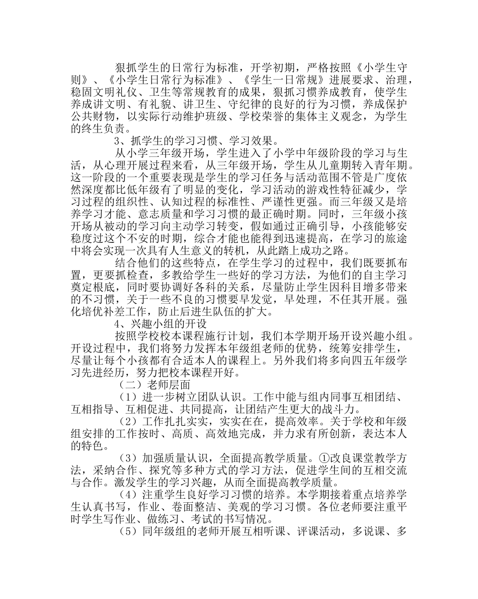 教导处范文2017年春三年级组工作计划 _第2页