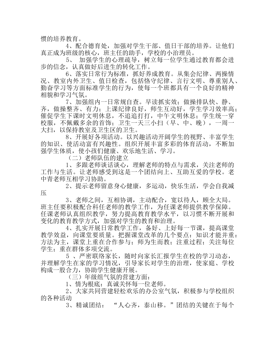 教导处范文2017年春一年级组工作计划 _第2页