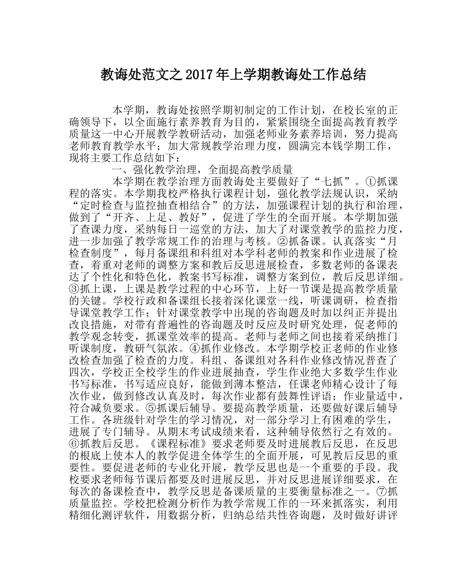 教导处范文2017年上学期教导处工作总结 _第1页