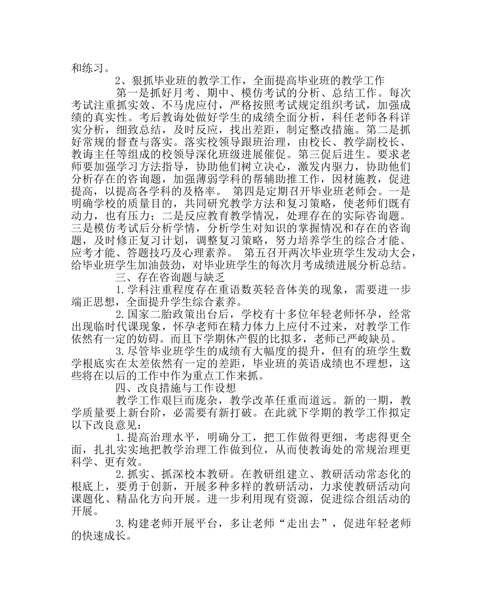 教导处范文2017年上学期教导处工作总结 _第2页