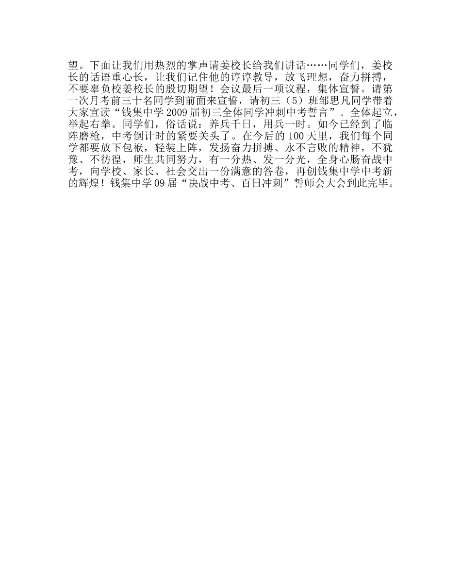 教导处范文 “决战中考、百日冲刺”誓师大会主持词 _第2页