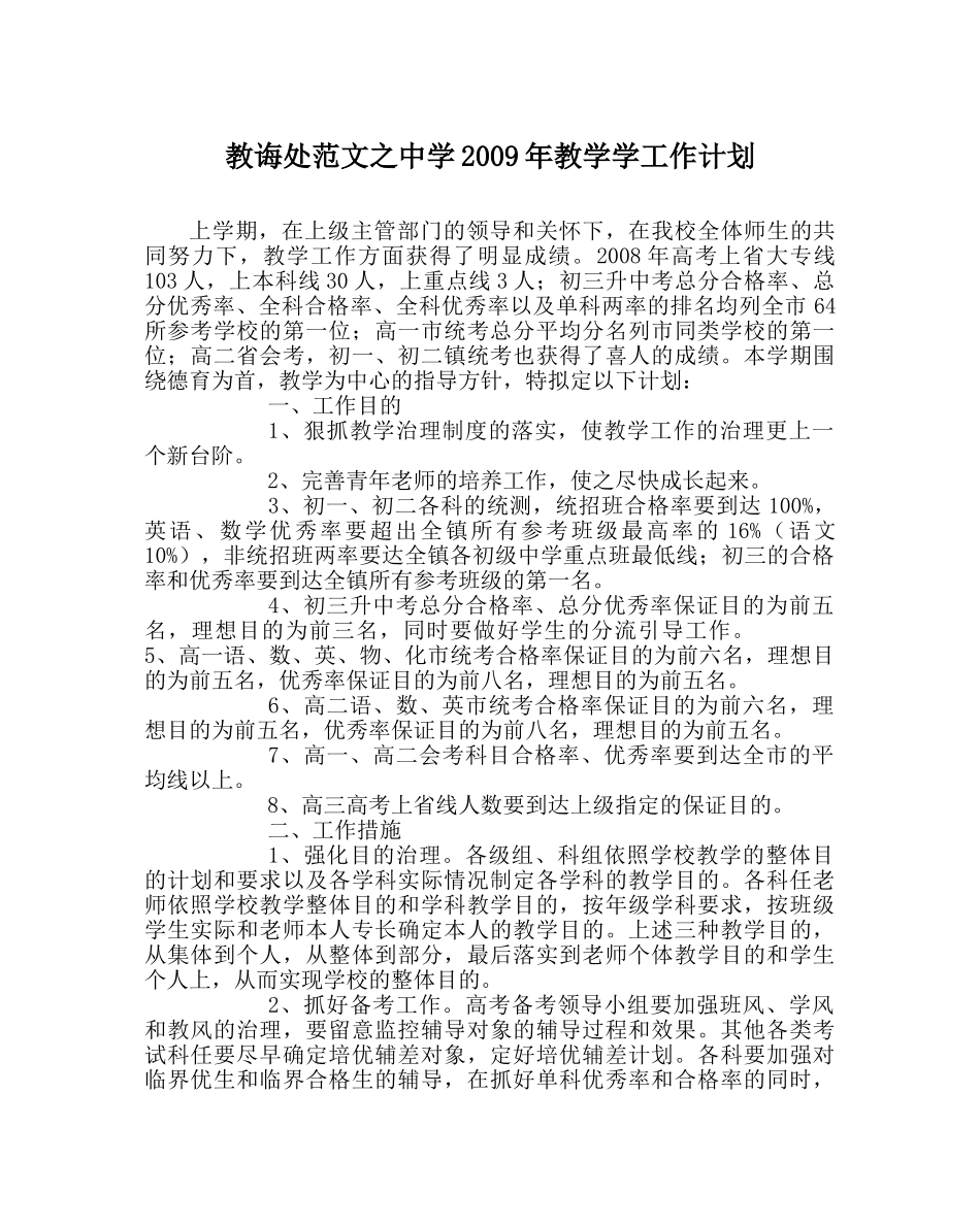 教导处范文2009年教学学工作计划 _第1页