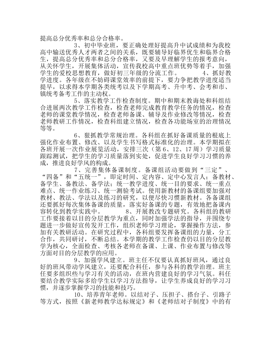 教导处范文2009年教学学工作计划 _第2页