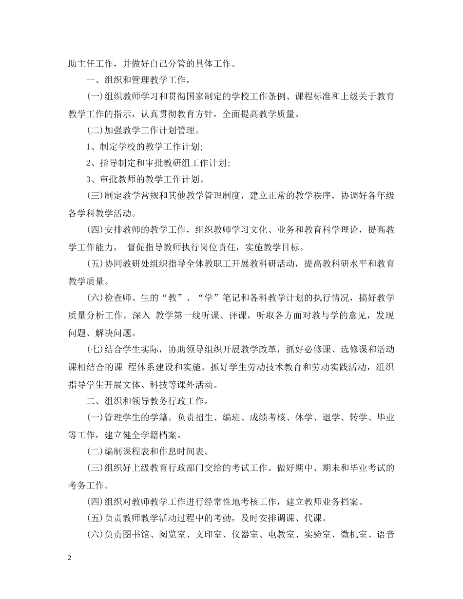 教导处主任工作职责 _第2页