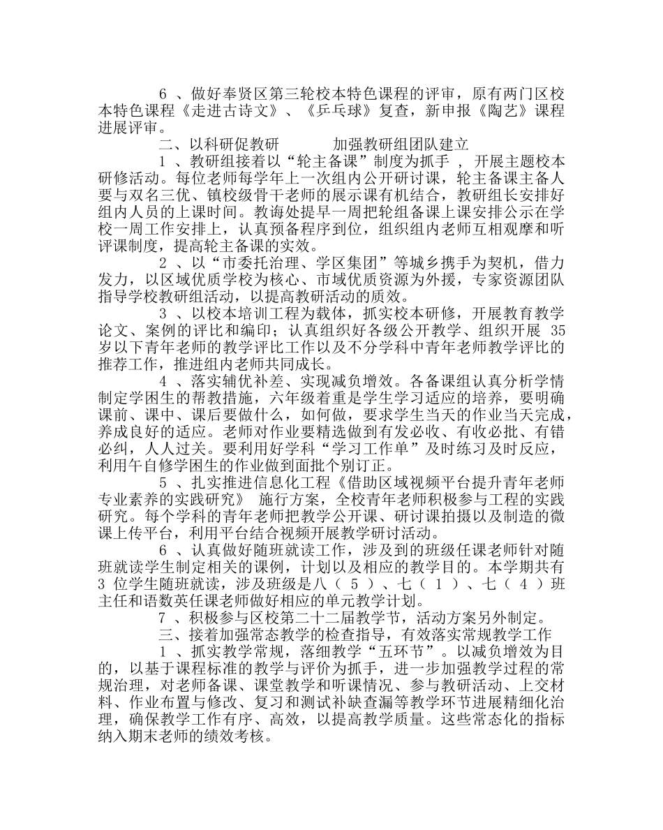 教导处范文2017学年第一学期教导处工作计划 _第2页