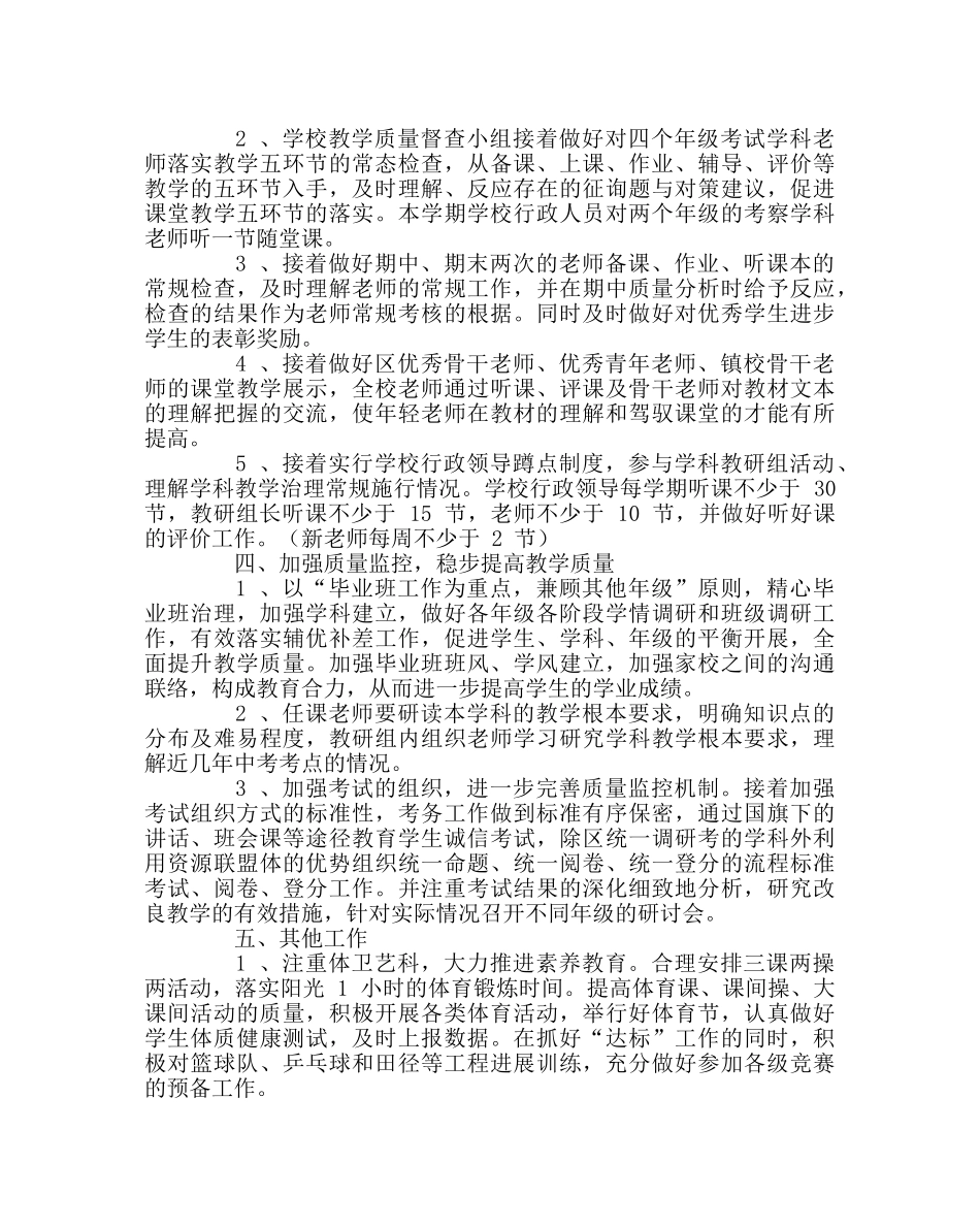 教导处范文2017学年第一学期教导处工作计划 _第3页