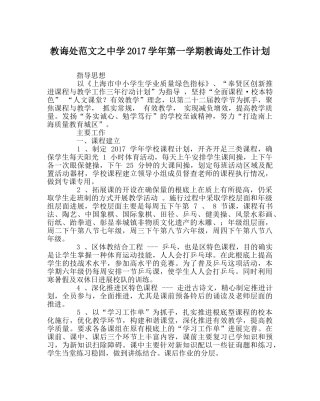 教导处范文2017学年第一学期教导处工作计划 
